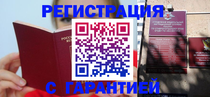 купить прописку в Вуктыле